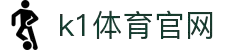 k1体育- 十年品牌 值得信赖